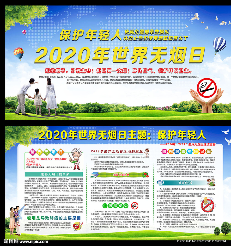 2020年世界无烟日