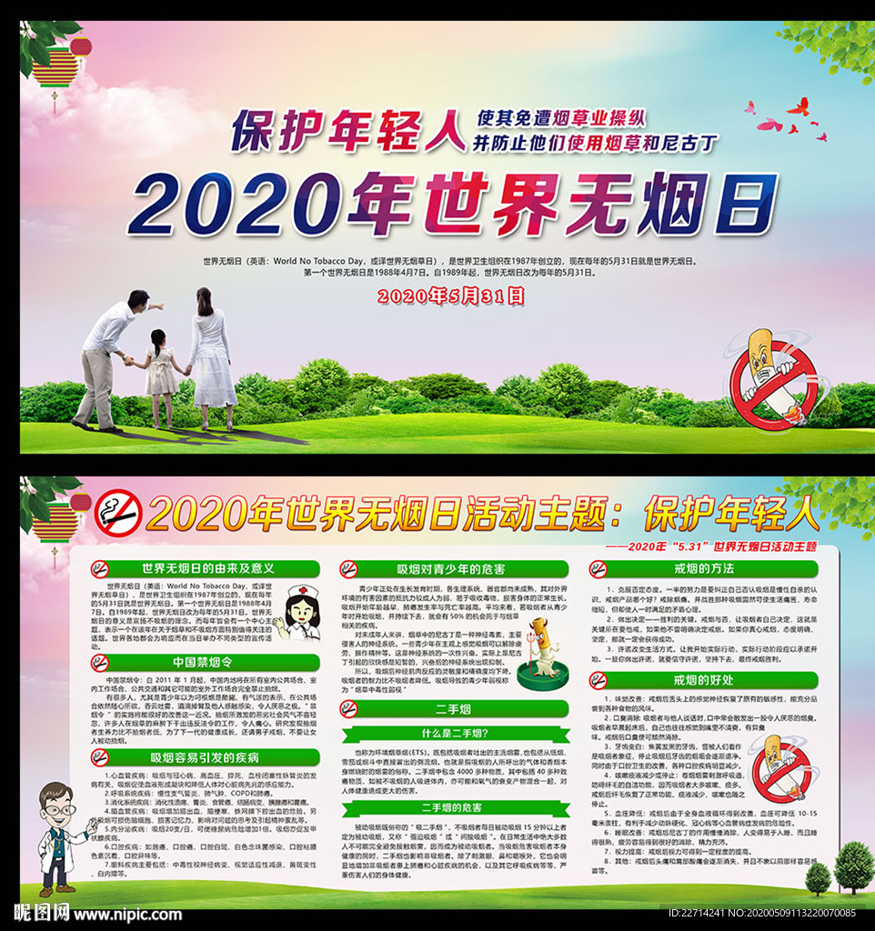 2020年无烟日