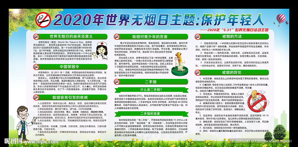2020年控烟戒烟无烟日