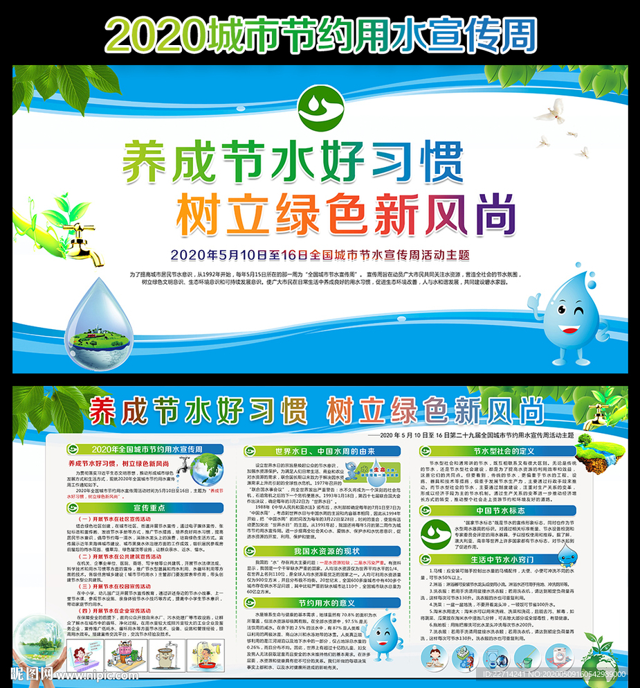 2020节水周