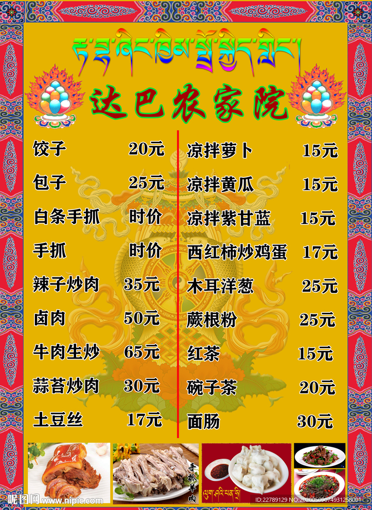 藏式菜谱