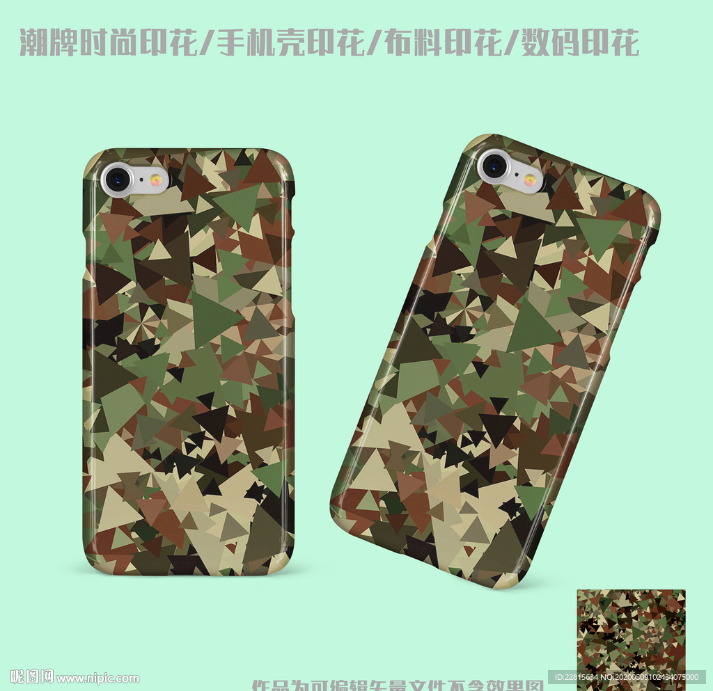 矢量数码迷彩图案纹样印花设计