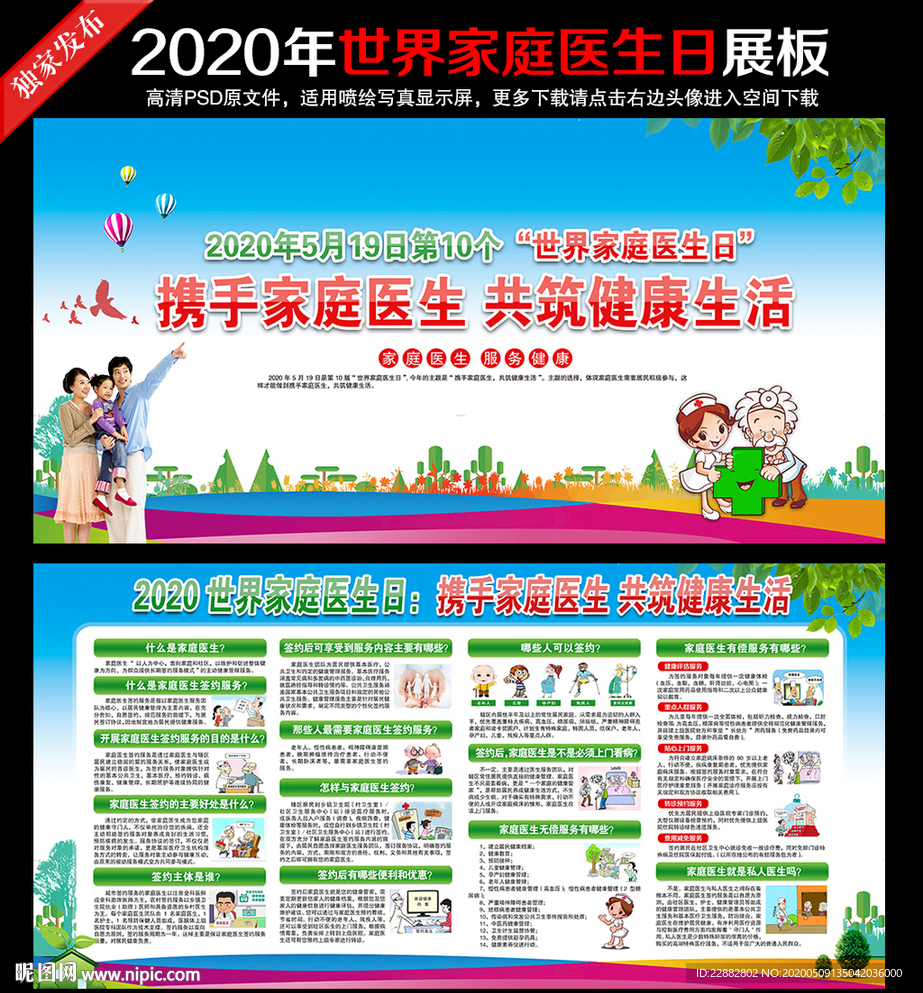 2020年世界家庭医生日