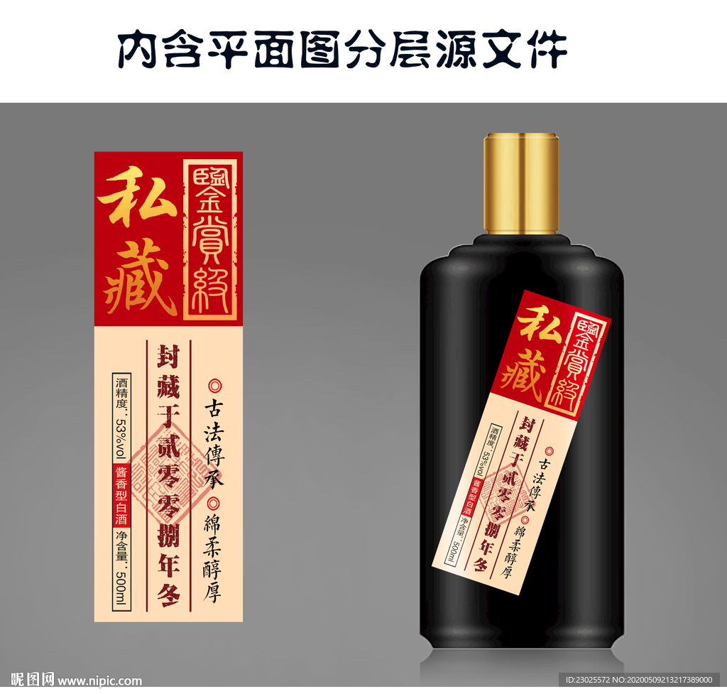 私藏酒标