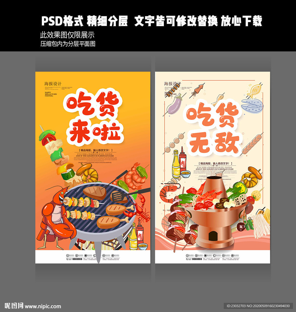 吃货美食节