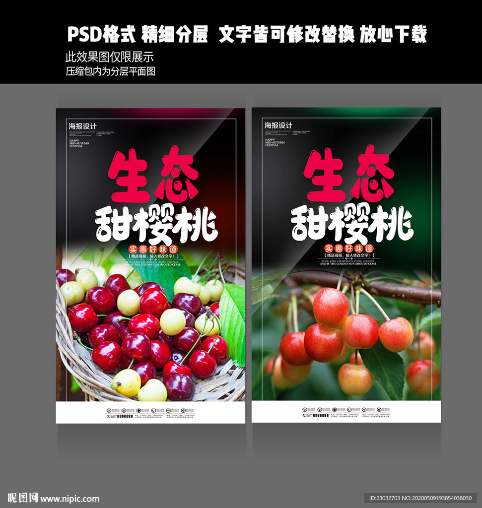 樱桃