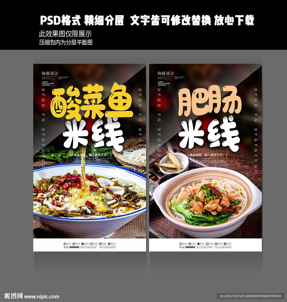 米线
