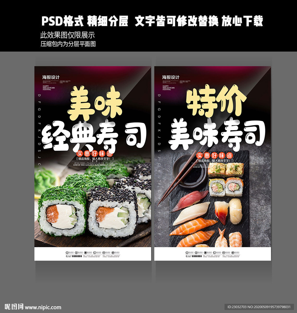 寿司