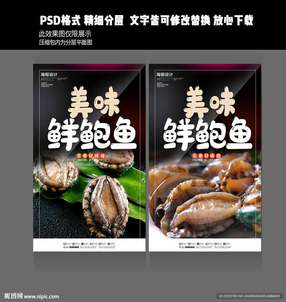 鲜鲍鱼