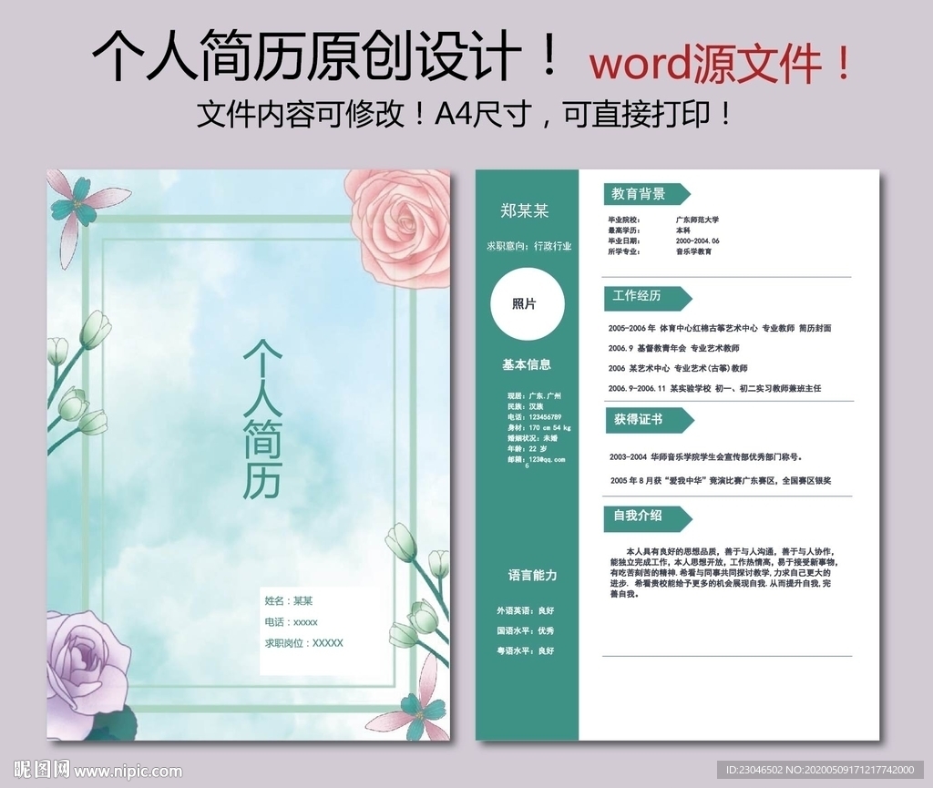 简历