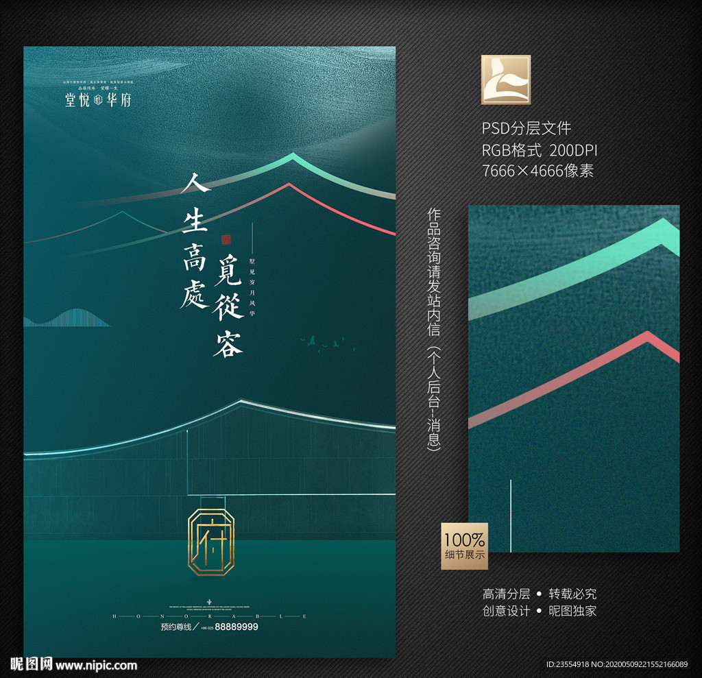 新中式地产