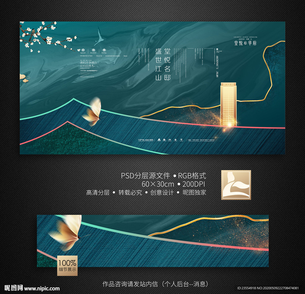 新中式地产