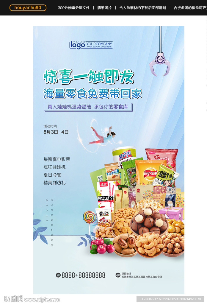 真人抓娃娃