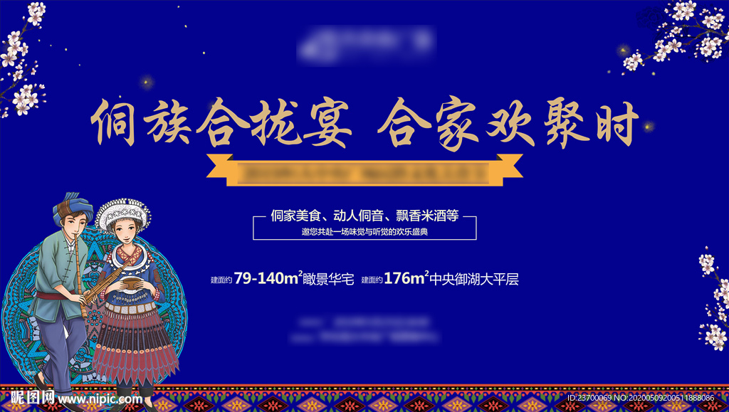 侗族合拢宴