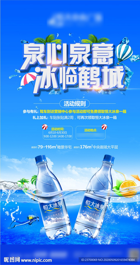 冰泉广告