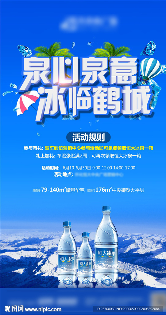 冰泉广告