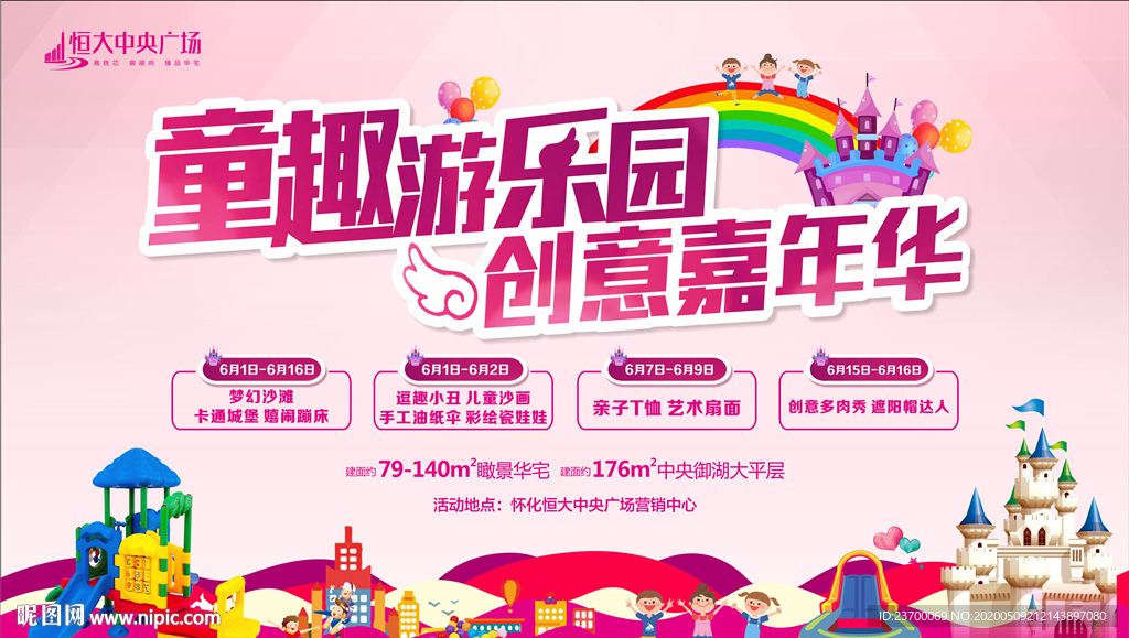 六一童趣游乐园