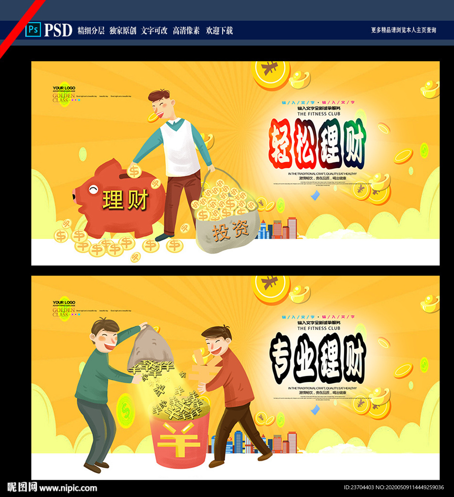 理财