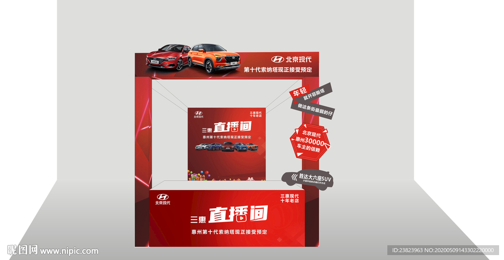 汽车直播间 北京现代直播间