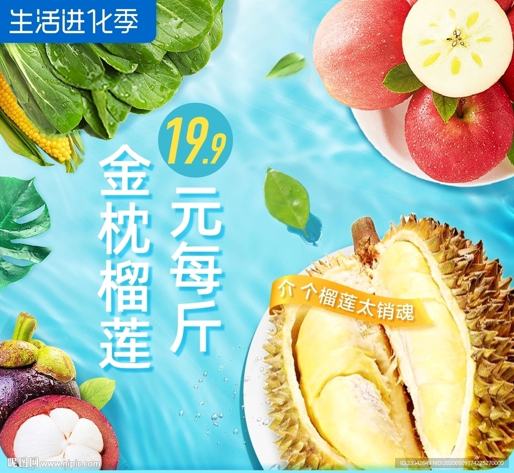 榴莲海报