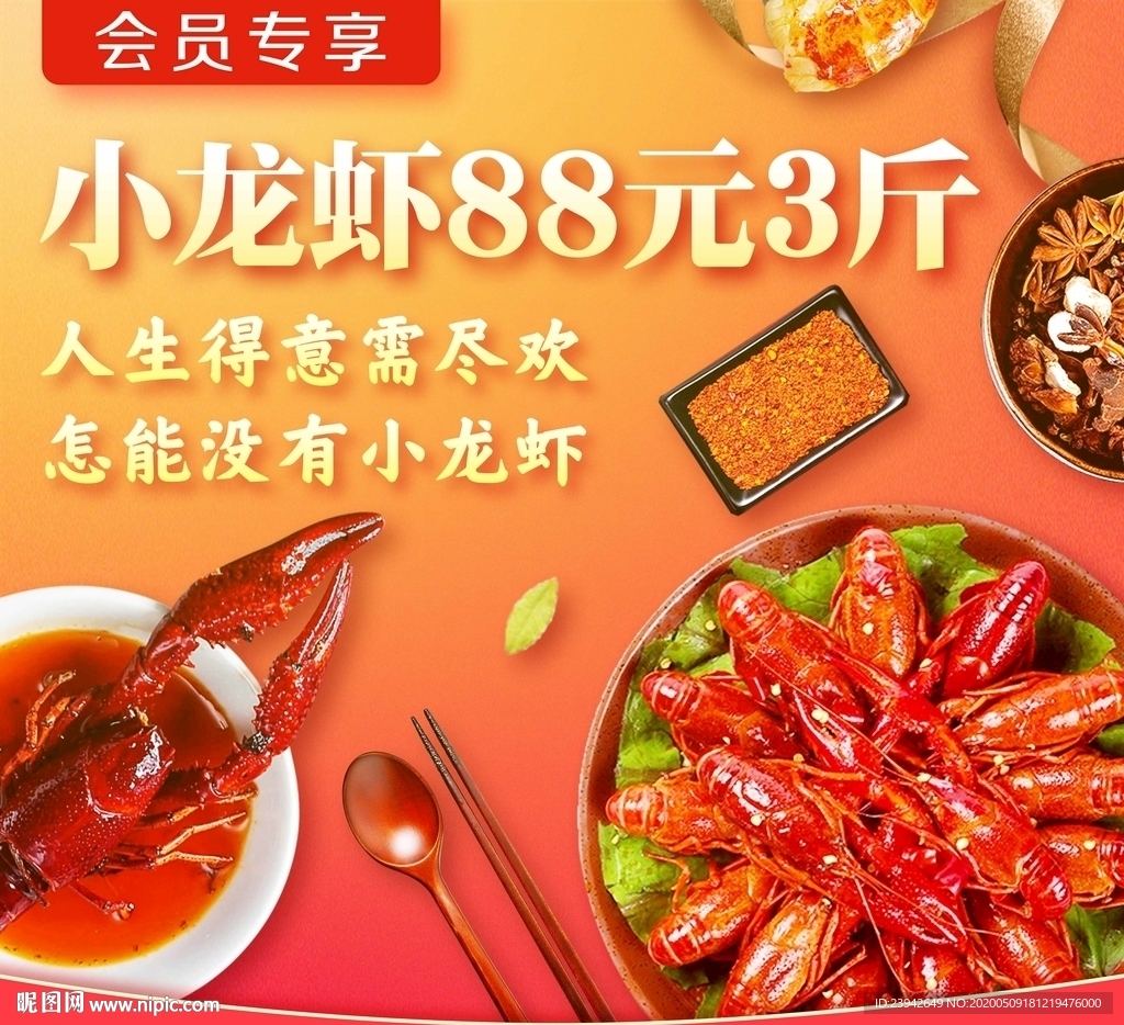 小龙虾海报