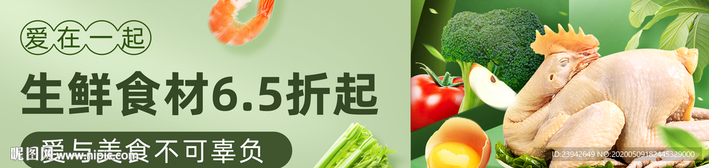 生鲜banner