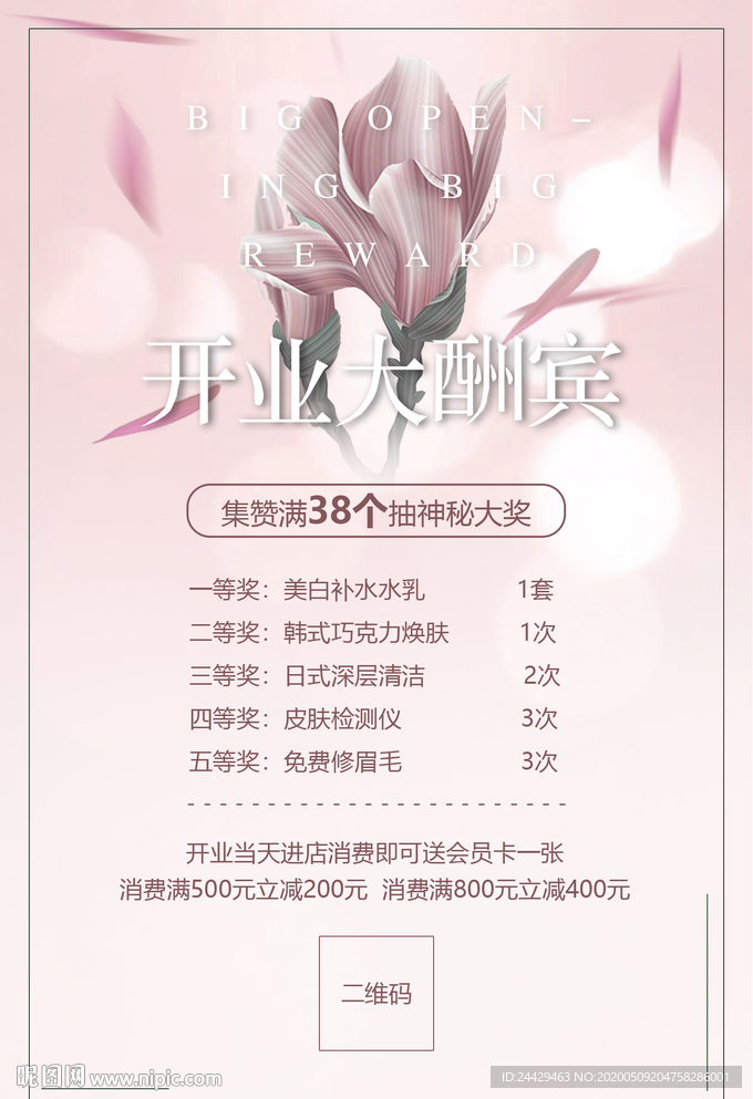 美容开业