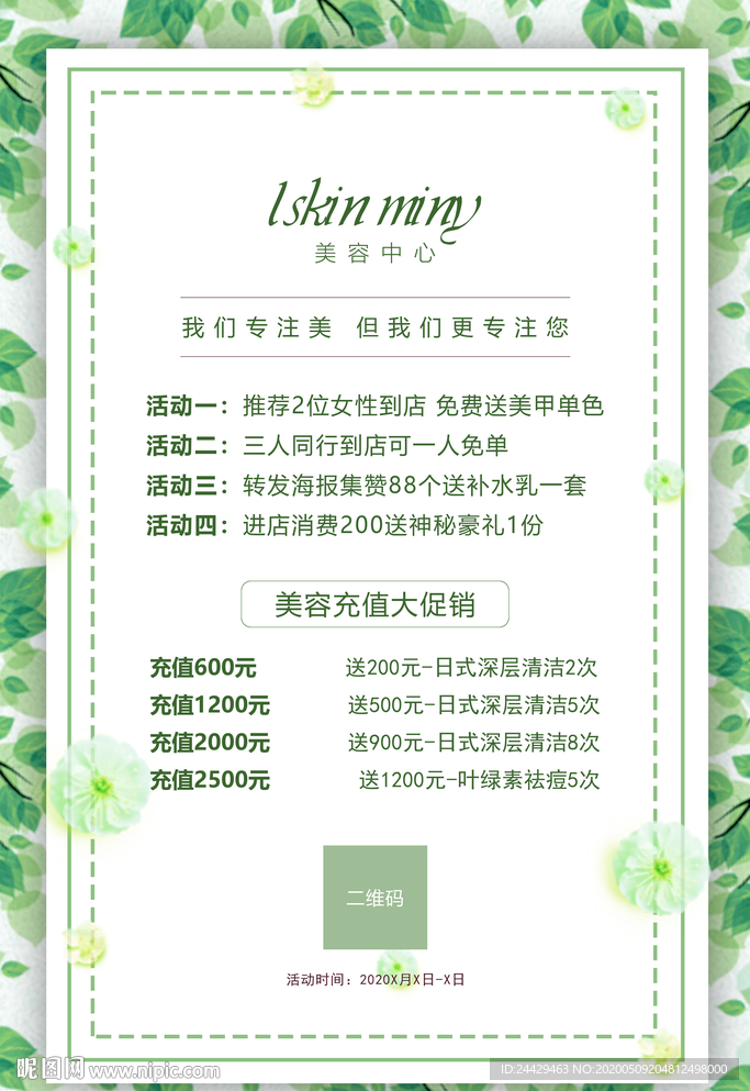 活动促销