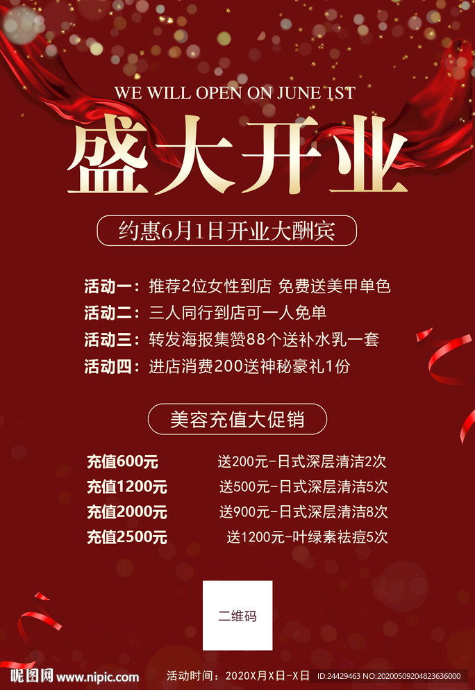 盛大开业