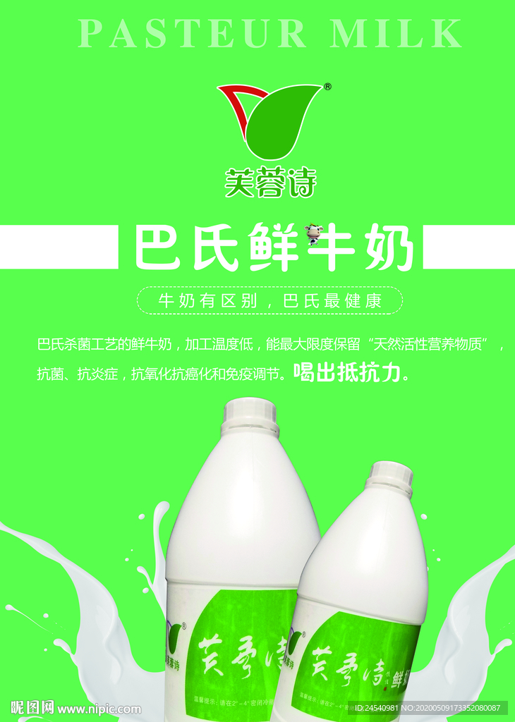 巴士鲜奶