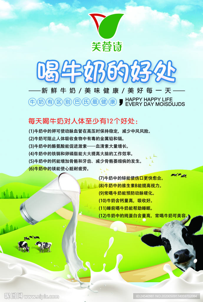 鲜奶的好处