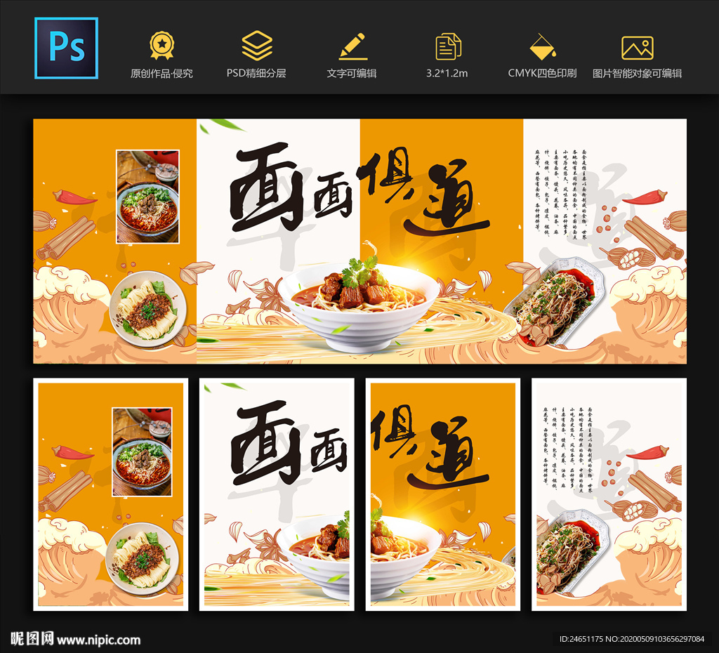 面馆美食餐饮海报