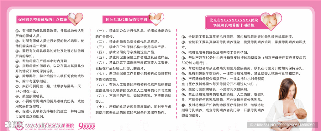 母乳喂养宣传栏 母乳喂养展板
