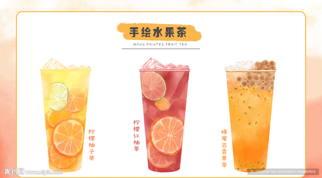 手绘水果茶