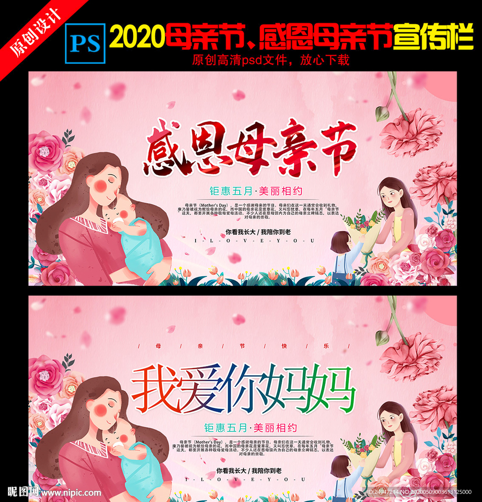 感恩母亲节 母亲节海报