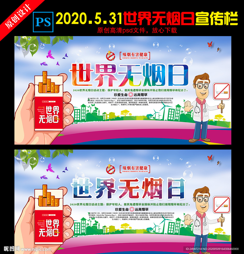 2020无烟日
