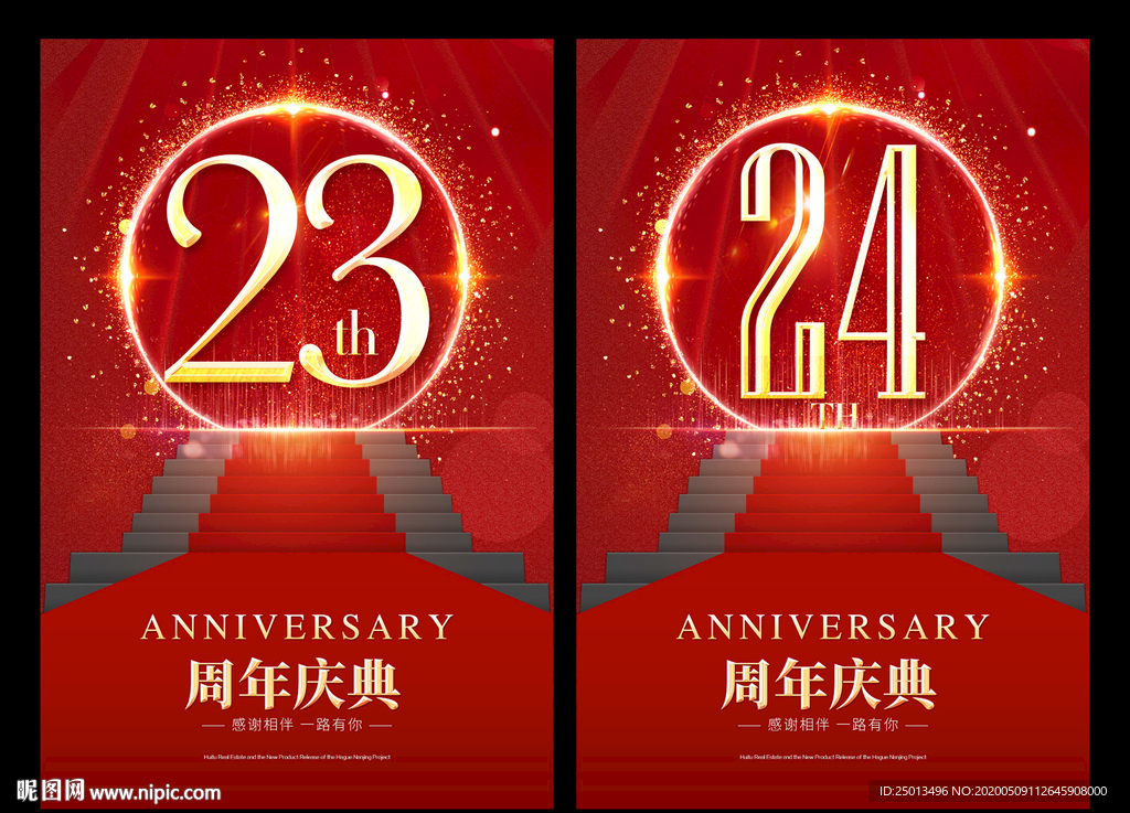 24周年庆