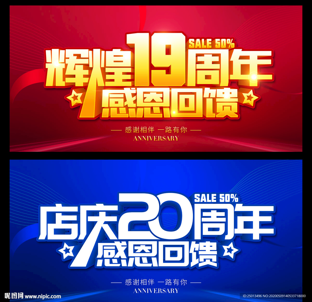 辉煌20周年