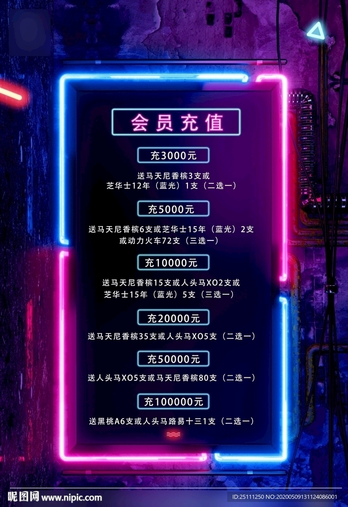 会员充值
