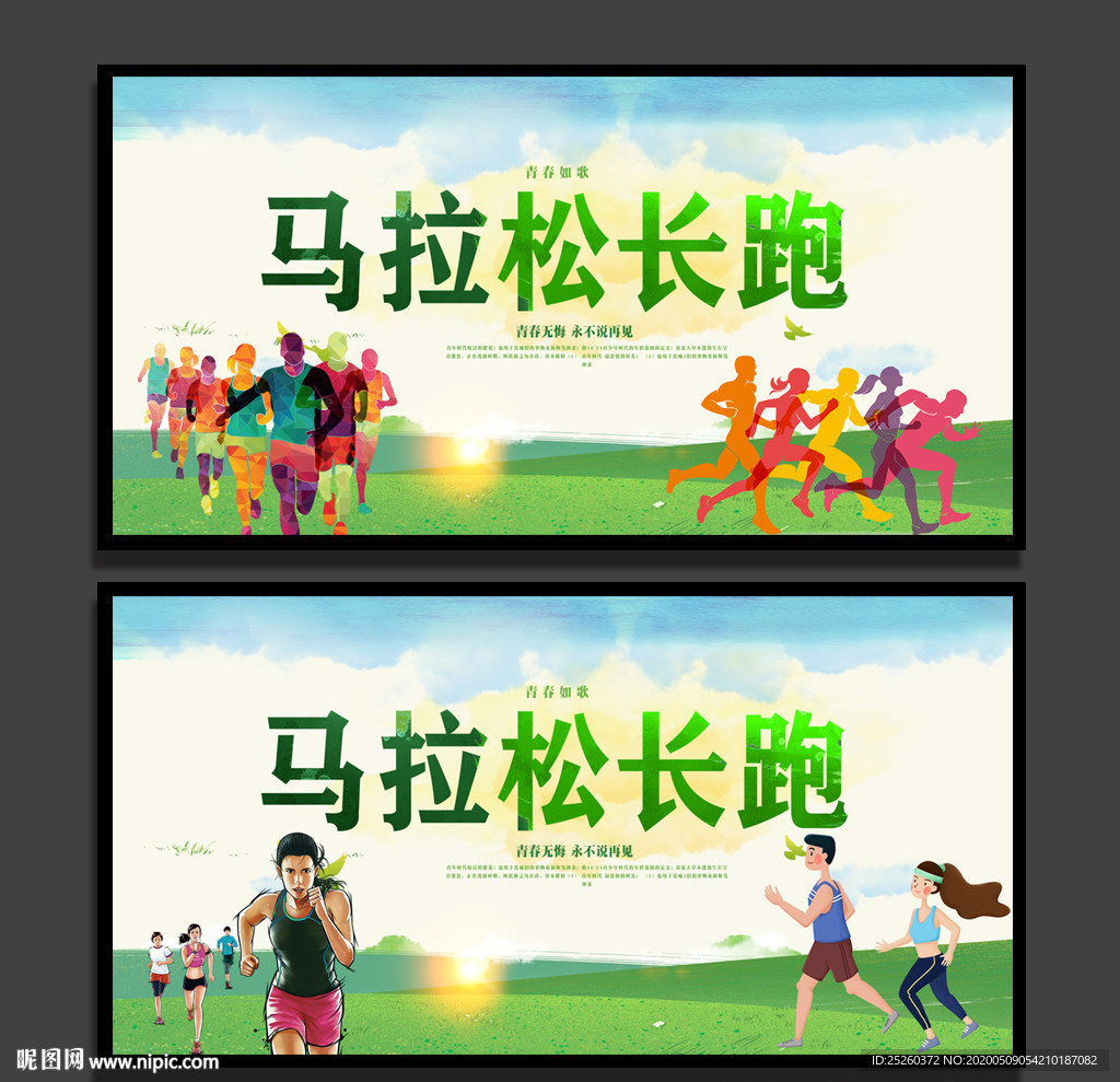 马拉松