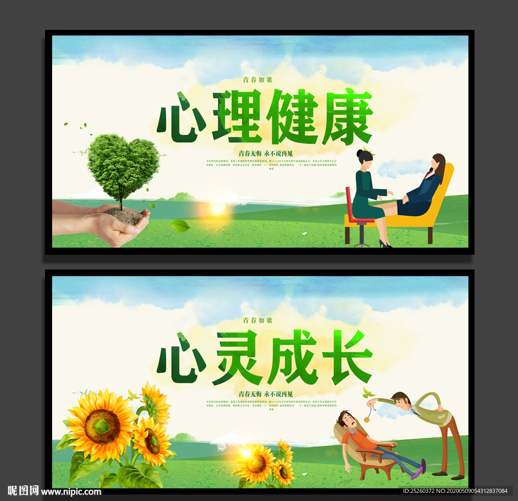 心理健康
