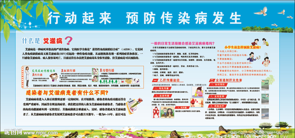 预防传染