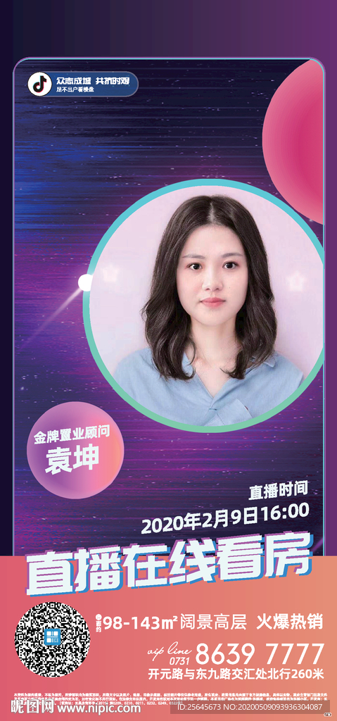 抖音直播线上VR购房看房