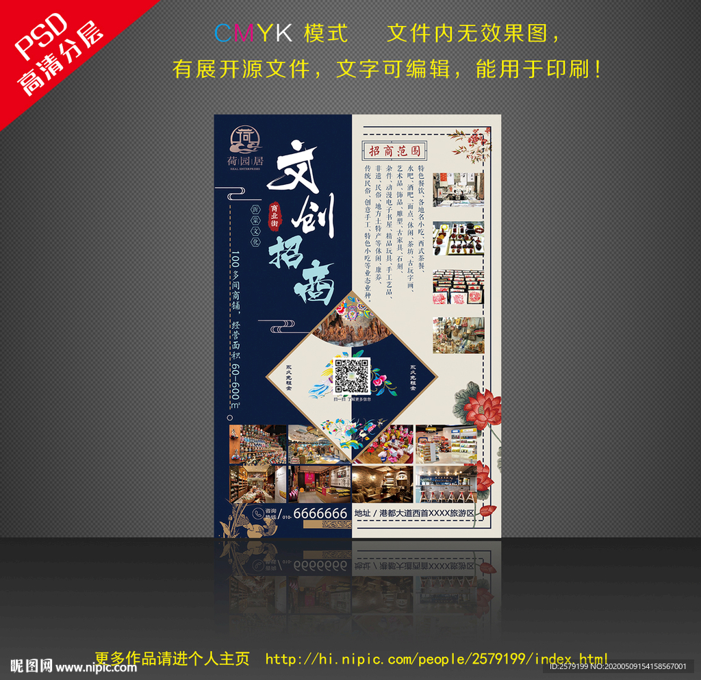 文创宣传单