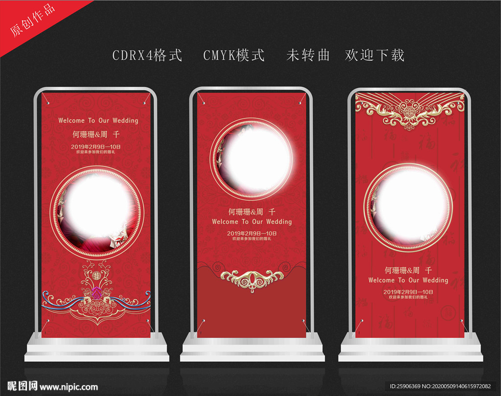 中式婚礼展架