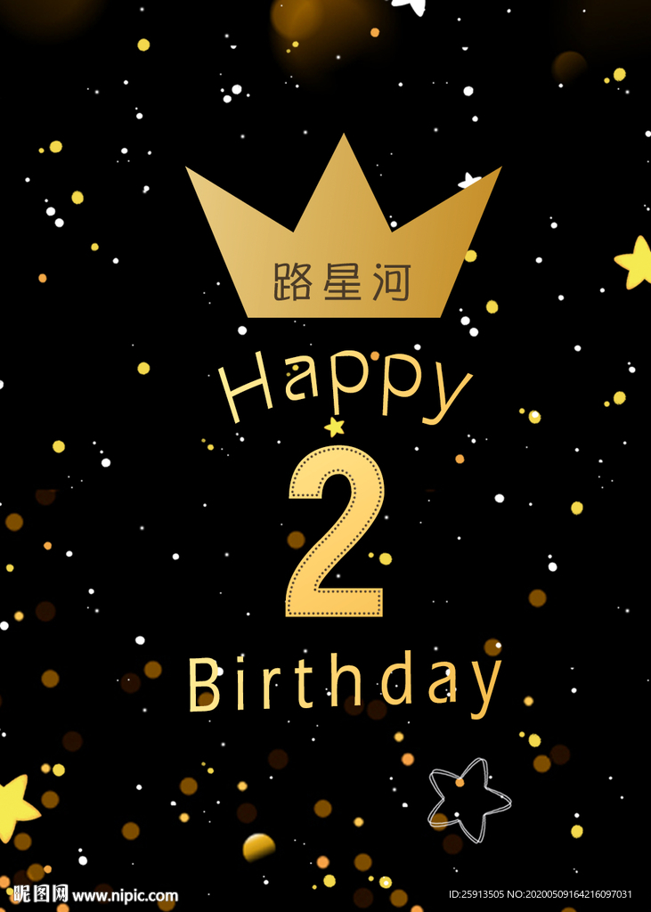 高档黑金生日海报