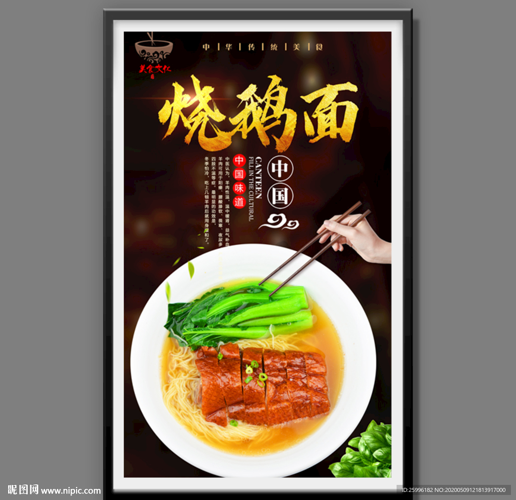 烧鹅面