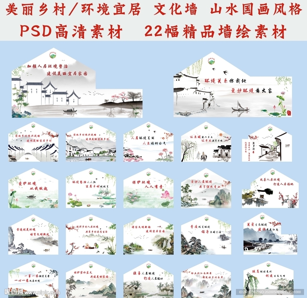 环保墙绘