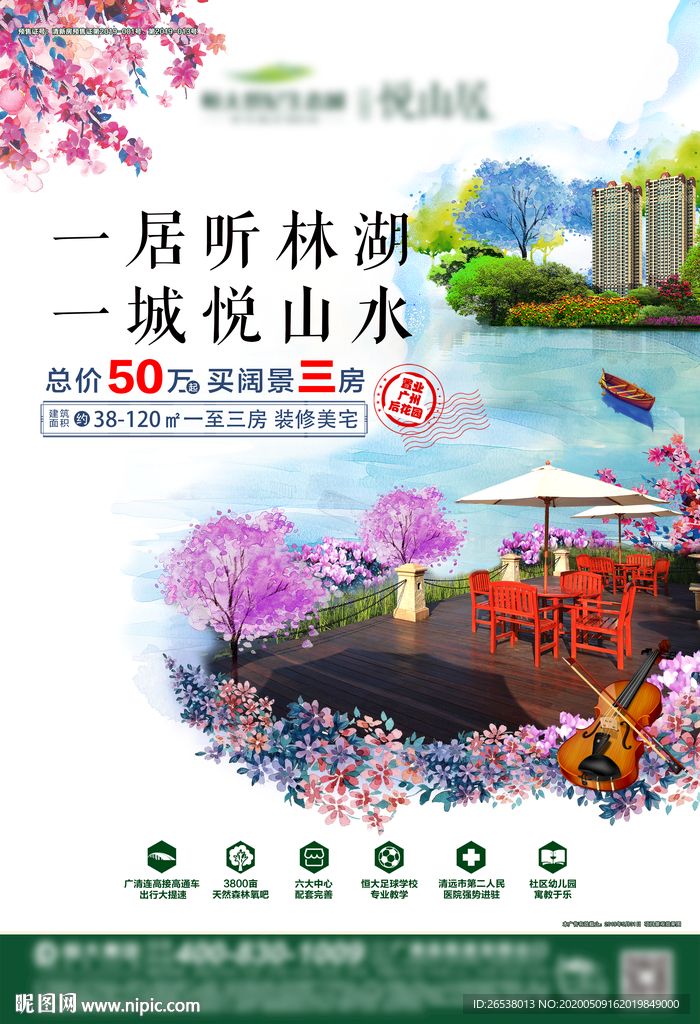 地产抽象水彩生态风格主画面