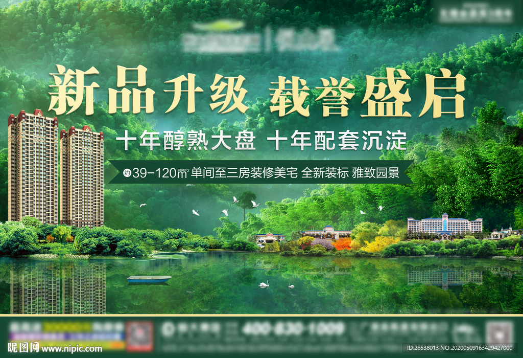 地产生态风格森系主画面